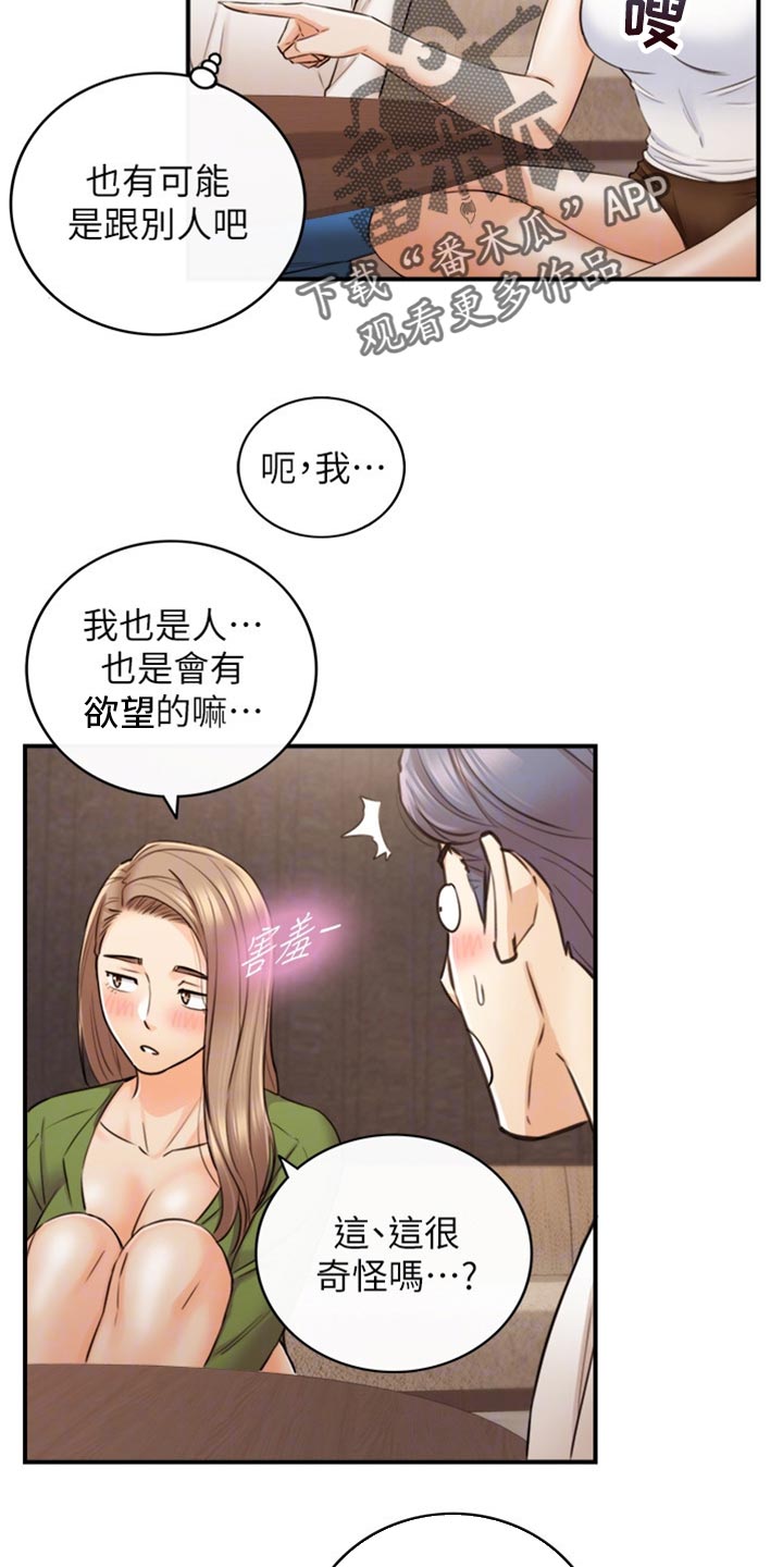 谎言陷阱齐修漫画,第157章：图书馆的回忆4图