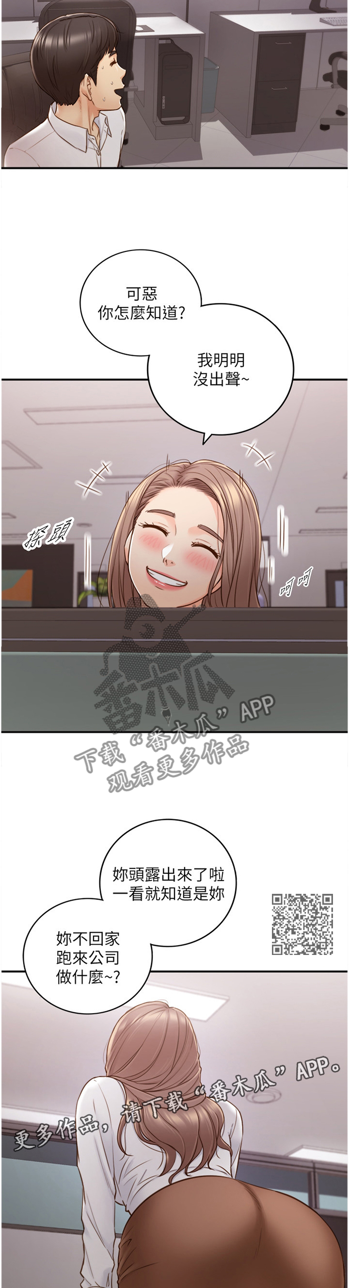 温柔的谎言与陷阱漫画,第107章：吃夜宵2图