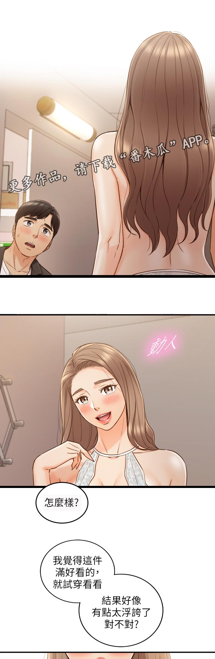 谎言陷阱齐修漫画,第128章：格斗游戏1图