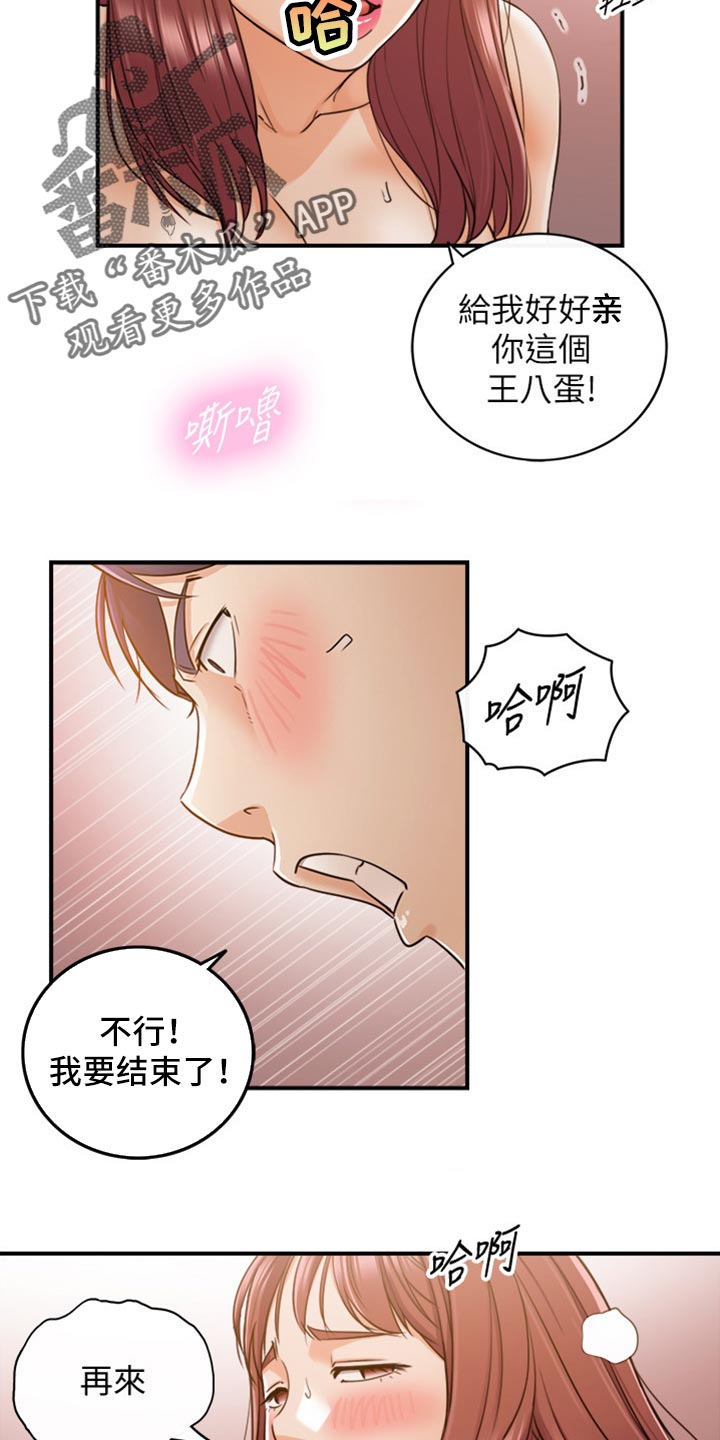 谎言陷阱角色分析漫画,第152章：不好的预感5图