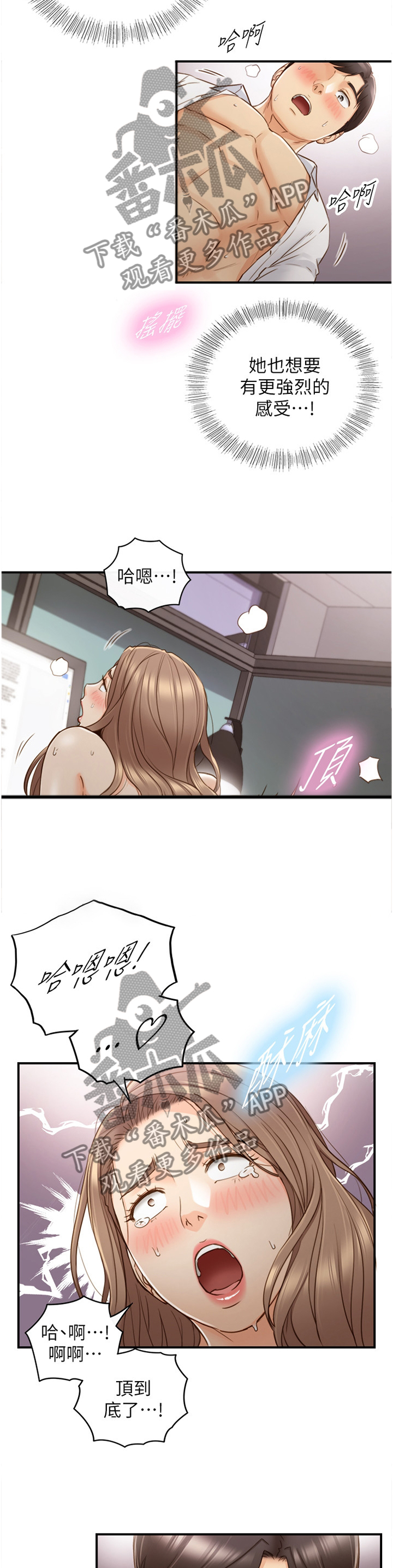 温柔的谎言与陷阱漫画,第110章：更强烈的感受5图