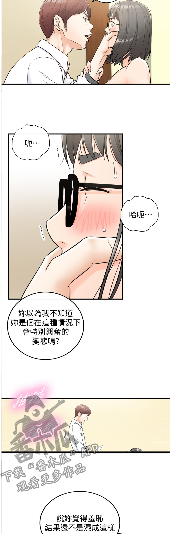 谎言陷阱齐修漫画,第35章：你真的睡着了吗2图