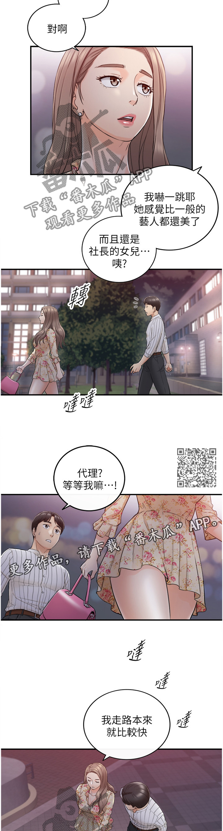 谎言陷阱短剧精彩片段漫画,第84章：给你看看2图