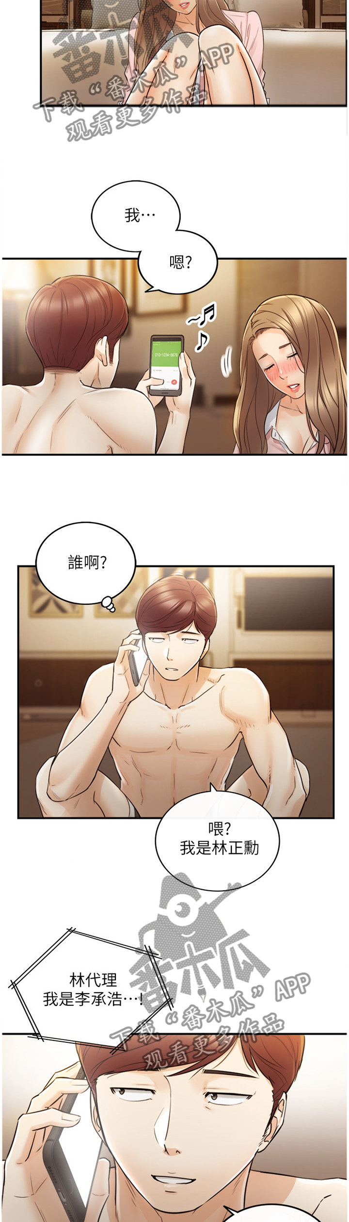 谎言陷阱角色分析漫画,第56章：认清1图