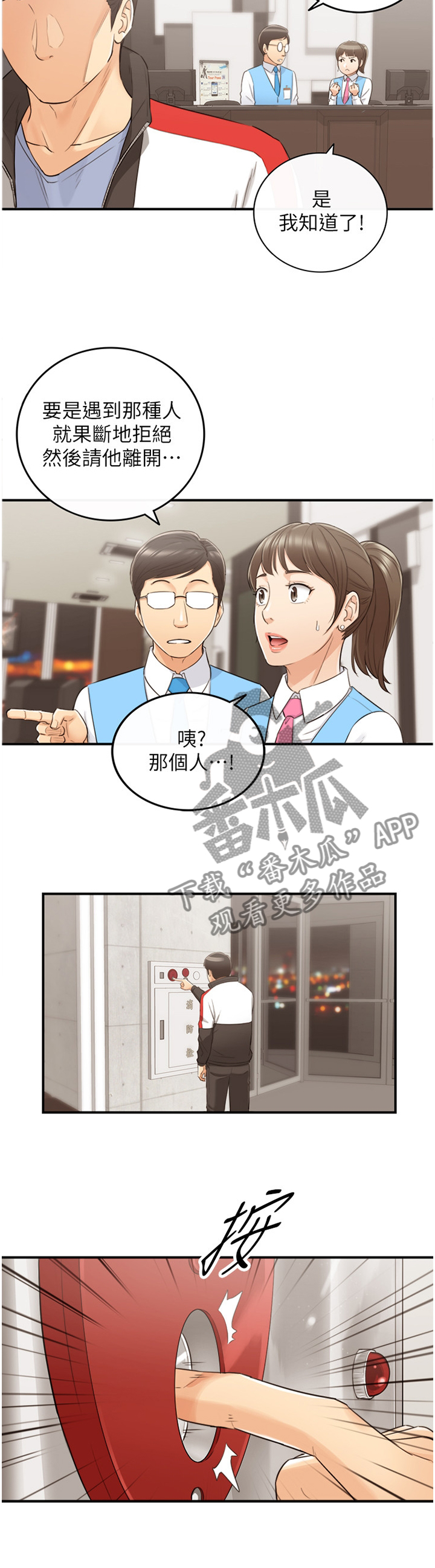 谎言陷阱角色分析漫画,第58章：处境4图