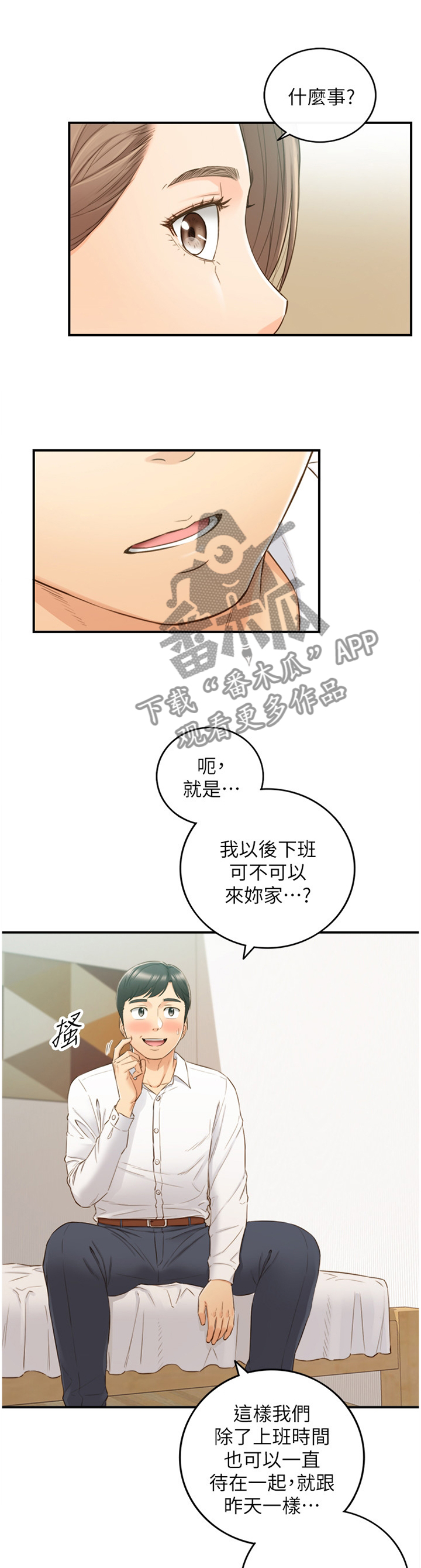 谎言陷阱看点漫画,第105章：真帅!5图