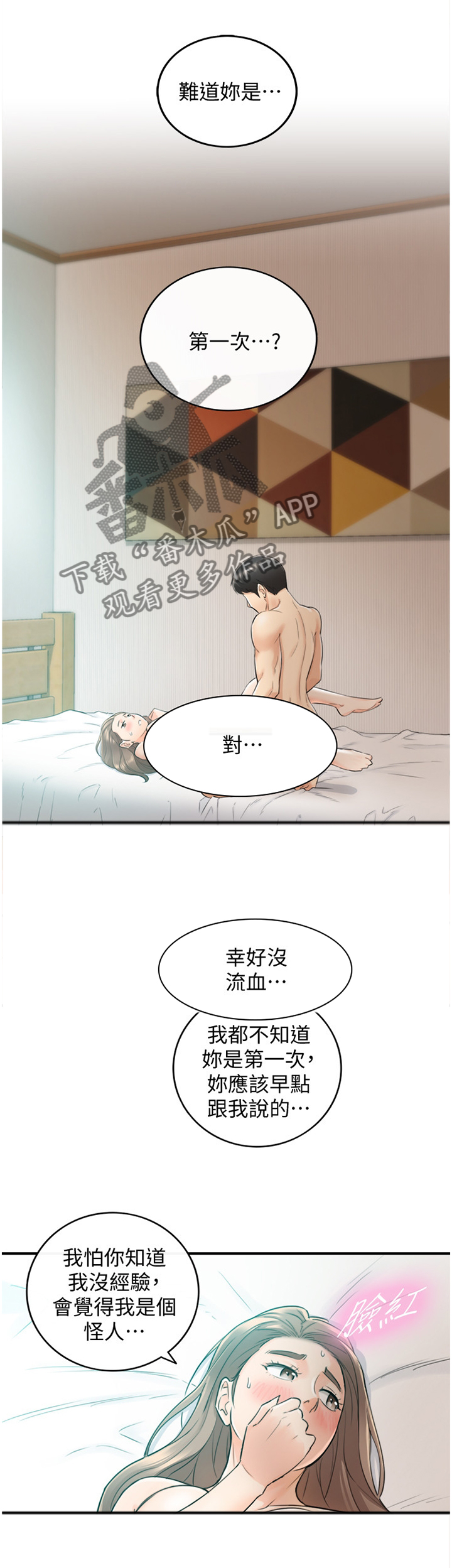 谎言先生漫画免费阅读下拉式奇漫屋漫画,第64章：第一次2图