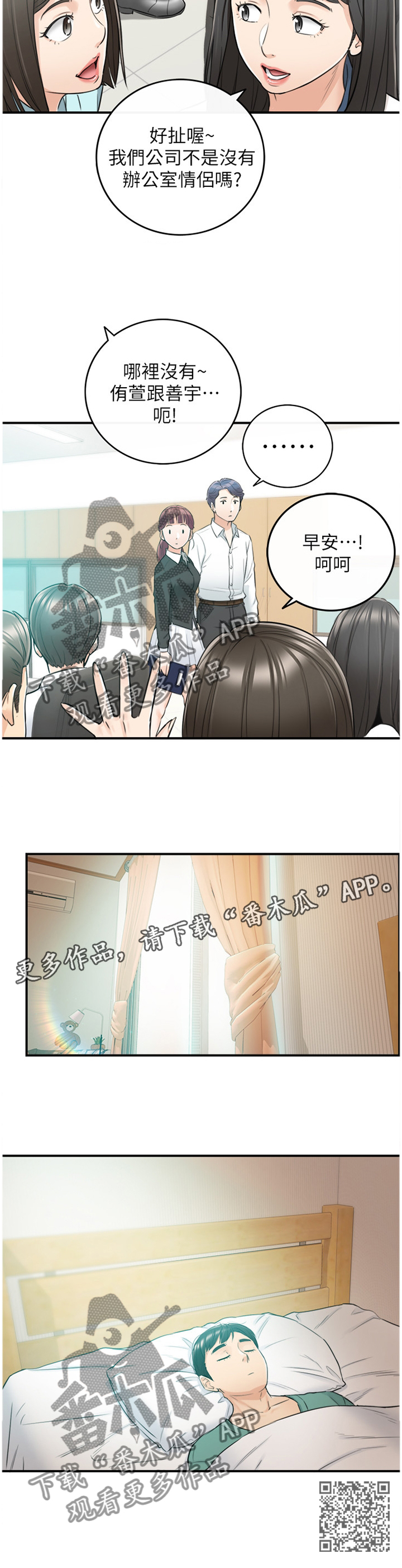 谎言陷阱角色分析漫画,第60章：一起请假1图