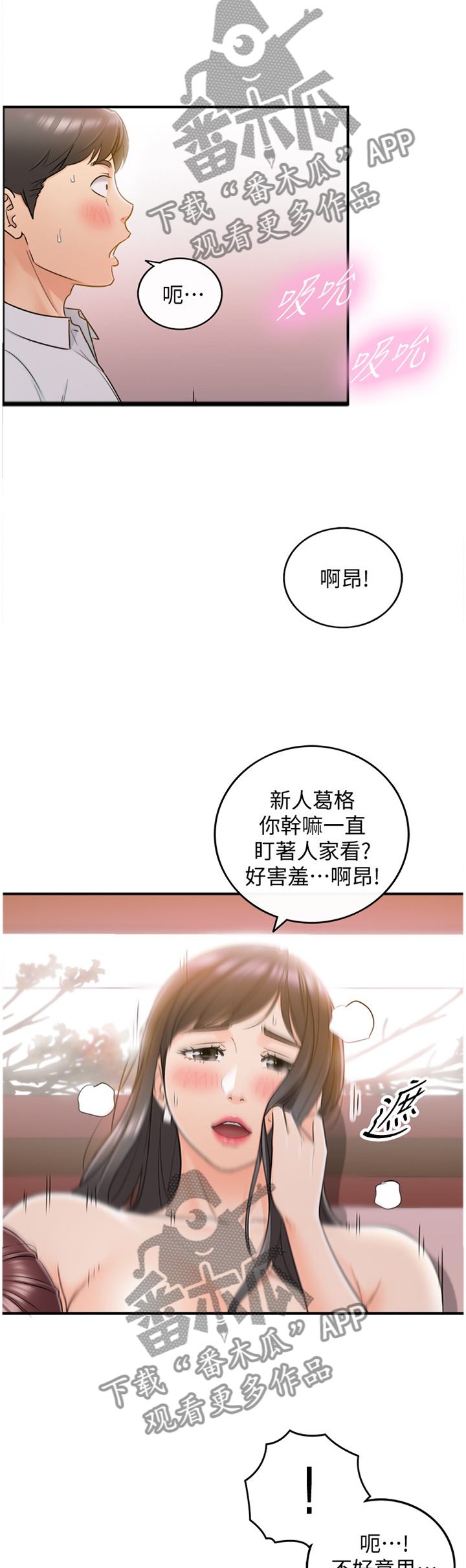黄岩巷漫画,第40章：代理电话3图