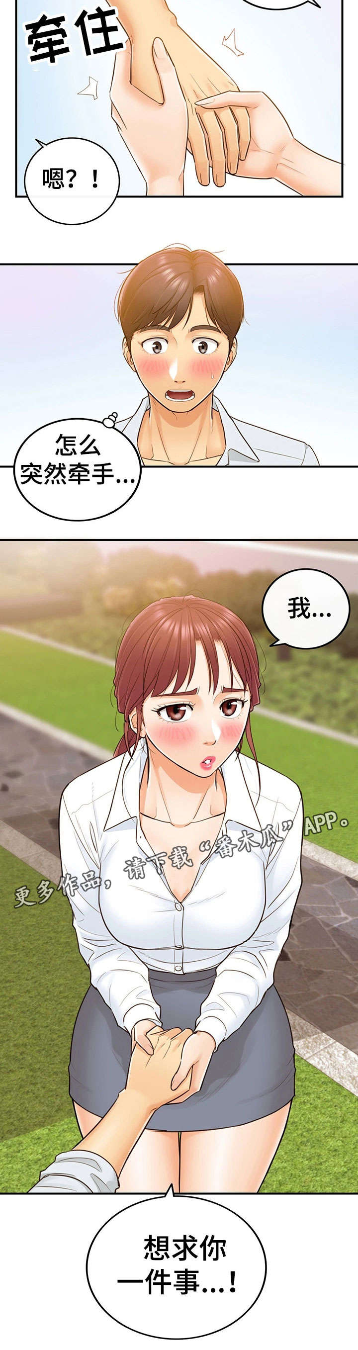 谎言诱惑演员表全部漫画,第9章：屋顶4图