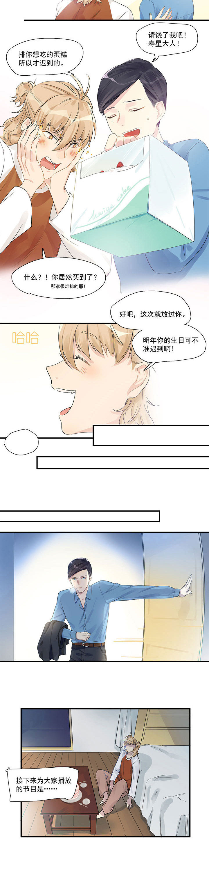 他与他的恶劣玩笑漫画,第4章：1图