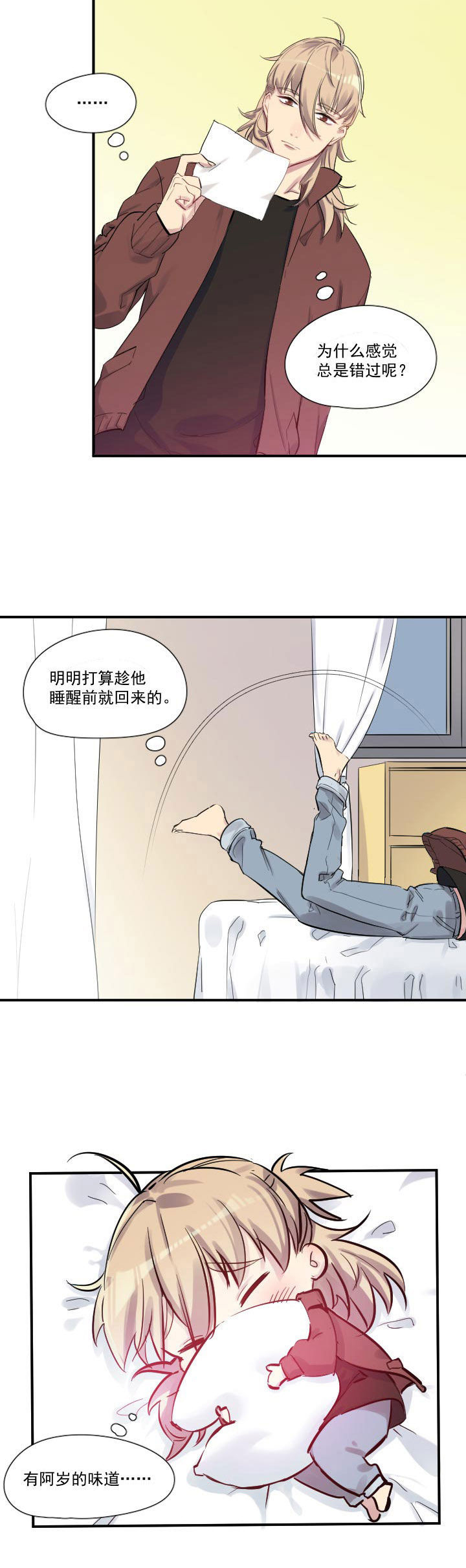 他与他的恶劣玩笑漫画,第24章：2图