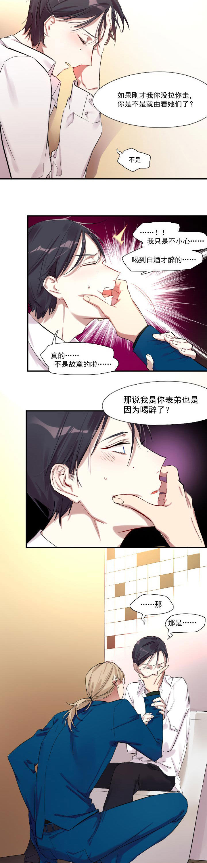 他与他的恶劣玩笑漫画,第13章：2图