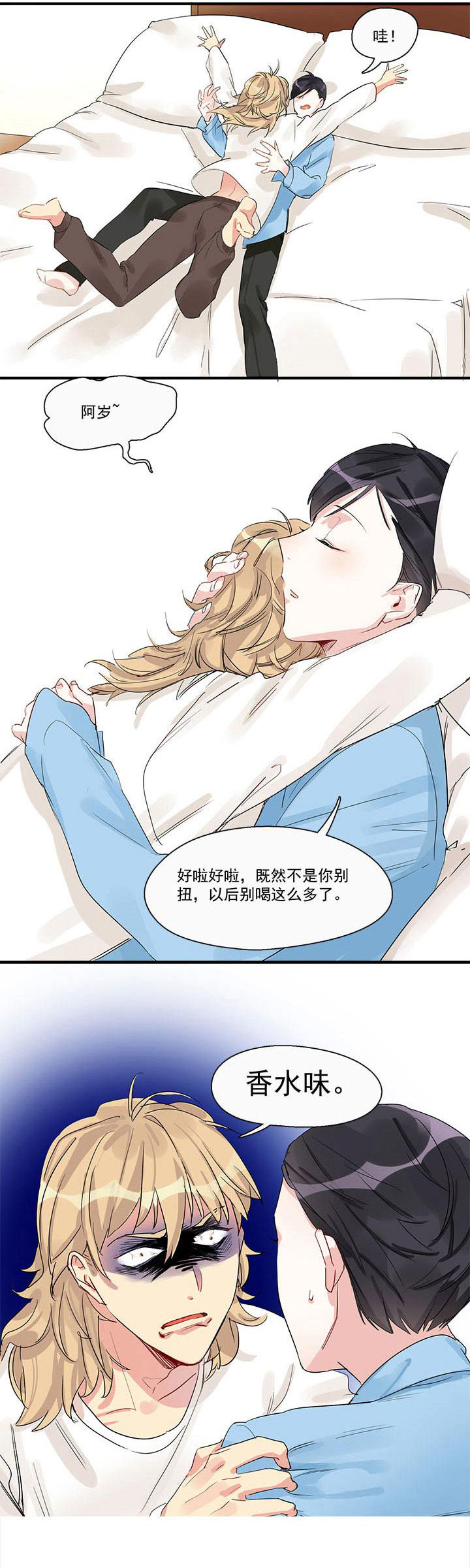 他与他的恶劣玩笑漫画,第7章：3图
