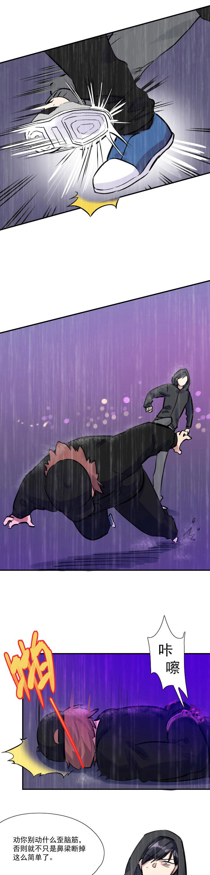 他与他的恶劣玩笑漫画,第24章：3图