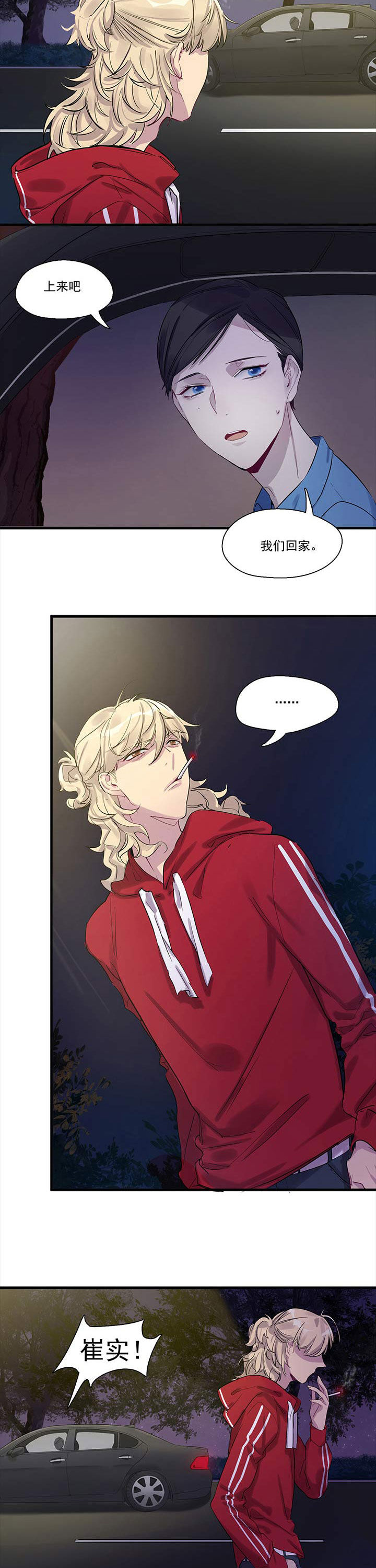 他与他的恶劣玩笑漫画,第10章：2图