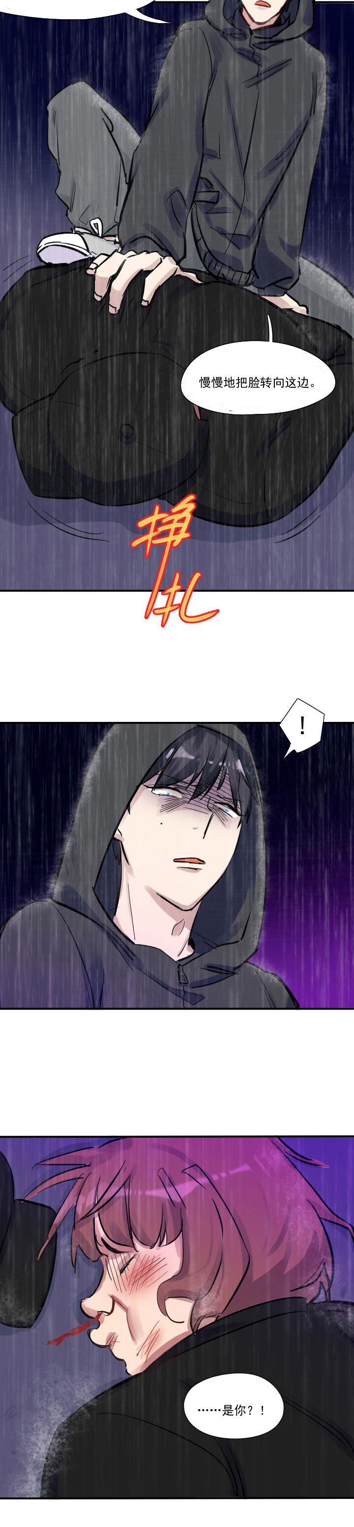 他与他的恶劣玩笑漫画,第24章：4图