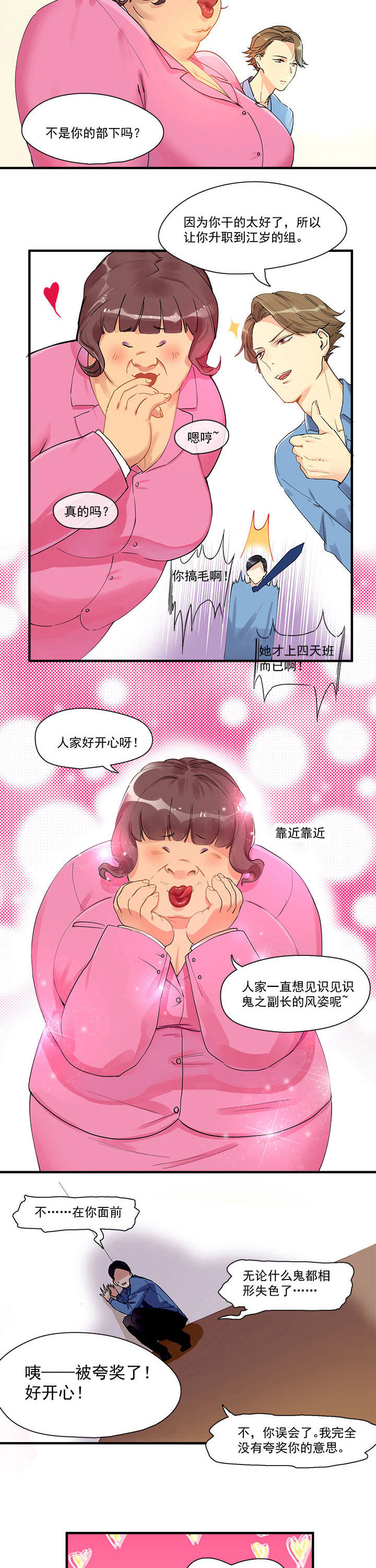 他与他的恶劣玩笑漫画,第6章：3图