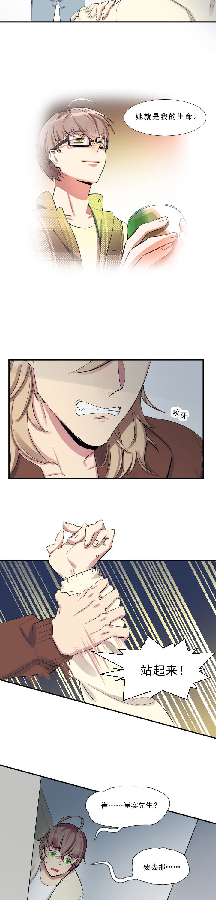 他与他的恶劣玩笑漫画,第22章：2图