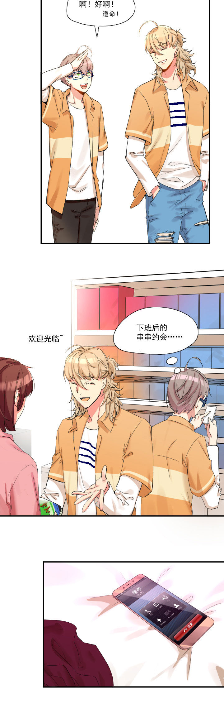 他与他的恶劣玩笑漫画,第19章：2图