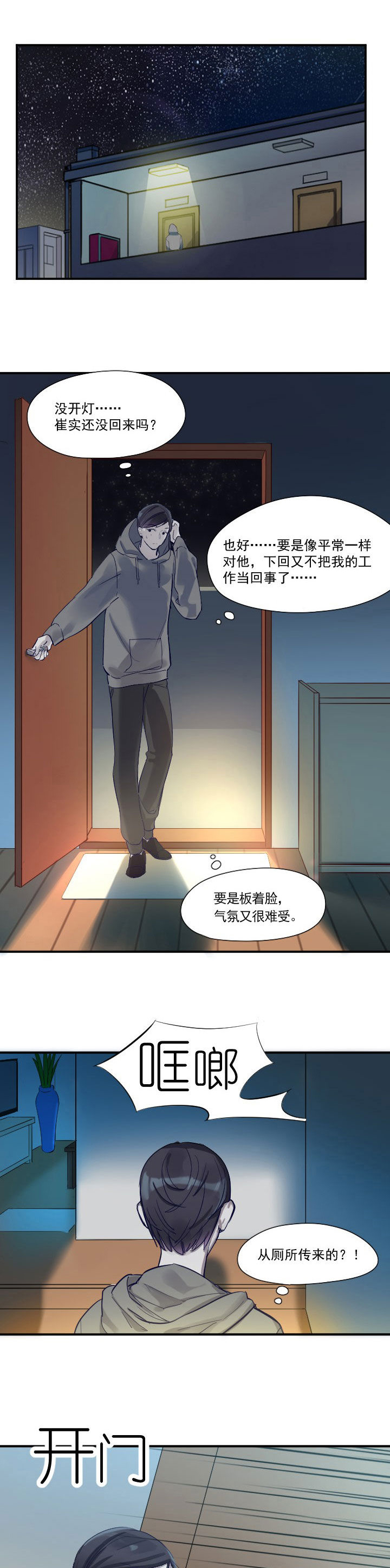 他与他的恶劣玩笑漫画,第18章：1图