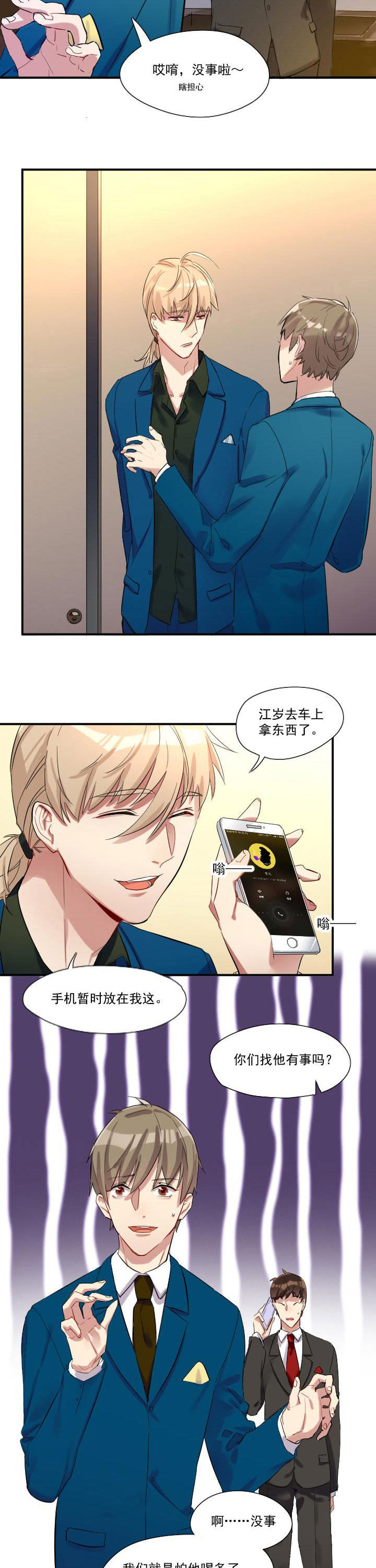 他与他的恶劣玩笑漫画,第14章：3图