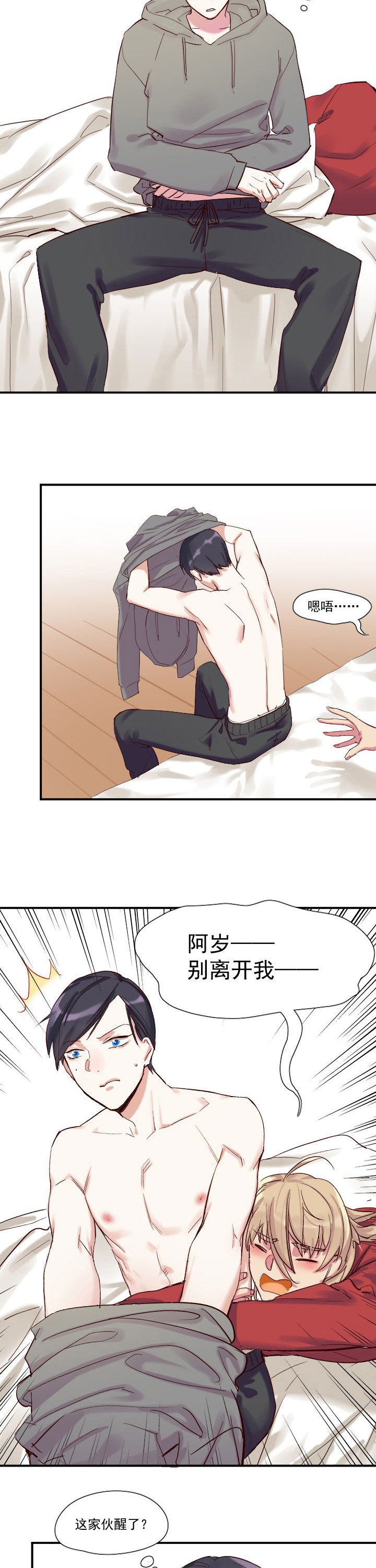 他与他的恶劣玩笑漫画,第18章：5图