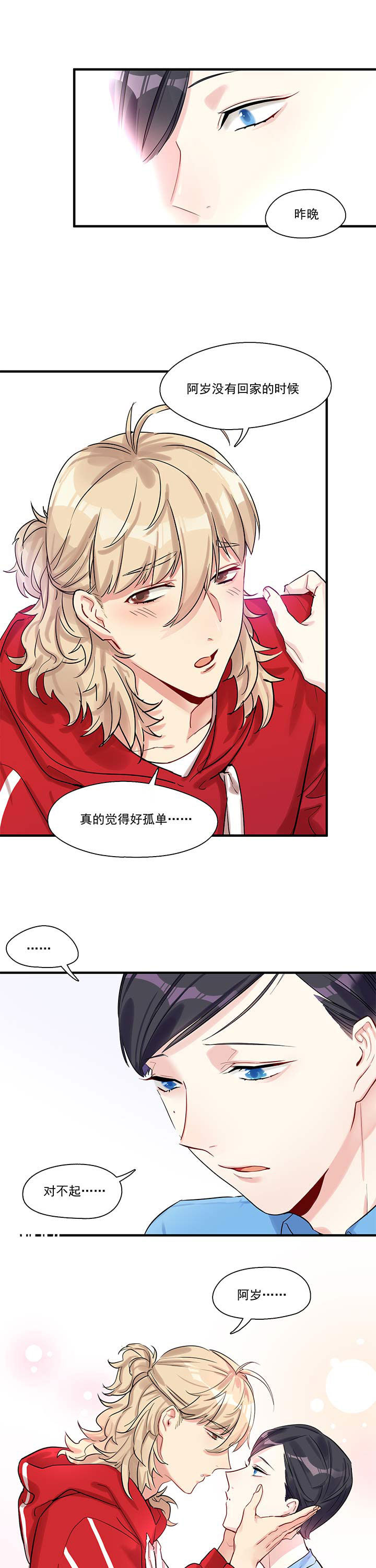 他与他的恶劣玩笑漫画,第11章：2图