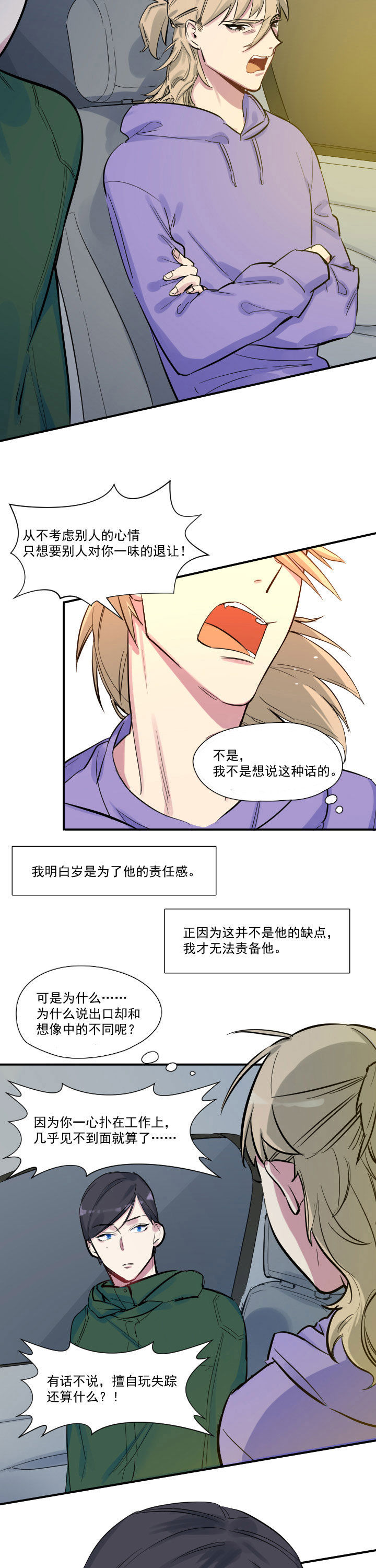 他与他的恶劣玩笑漫画,第29章：5图