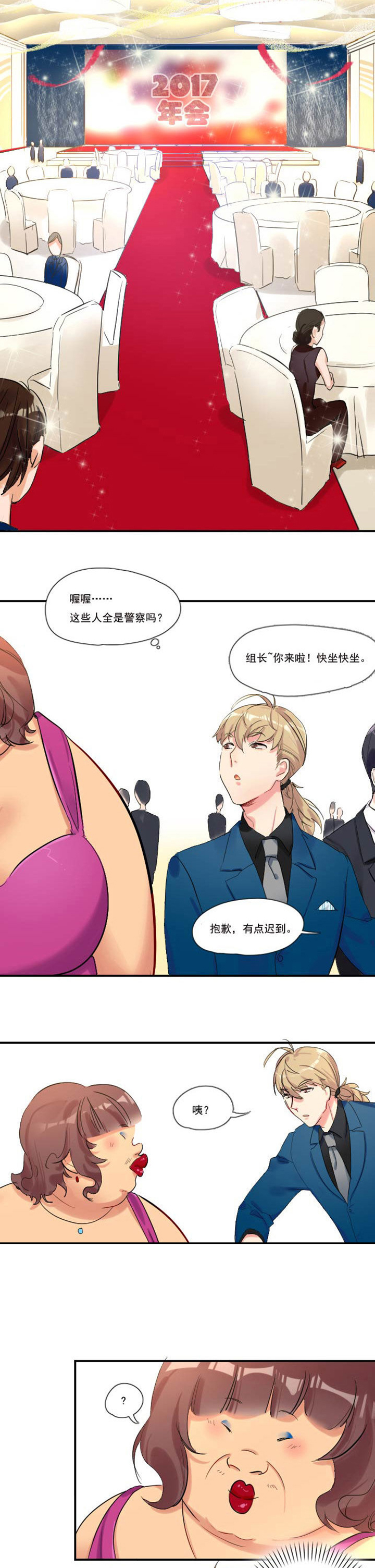 他与他的恶劣玩笑漫画,第12章：3图