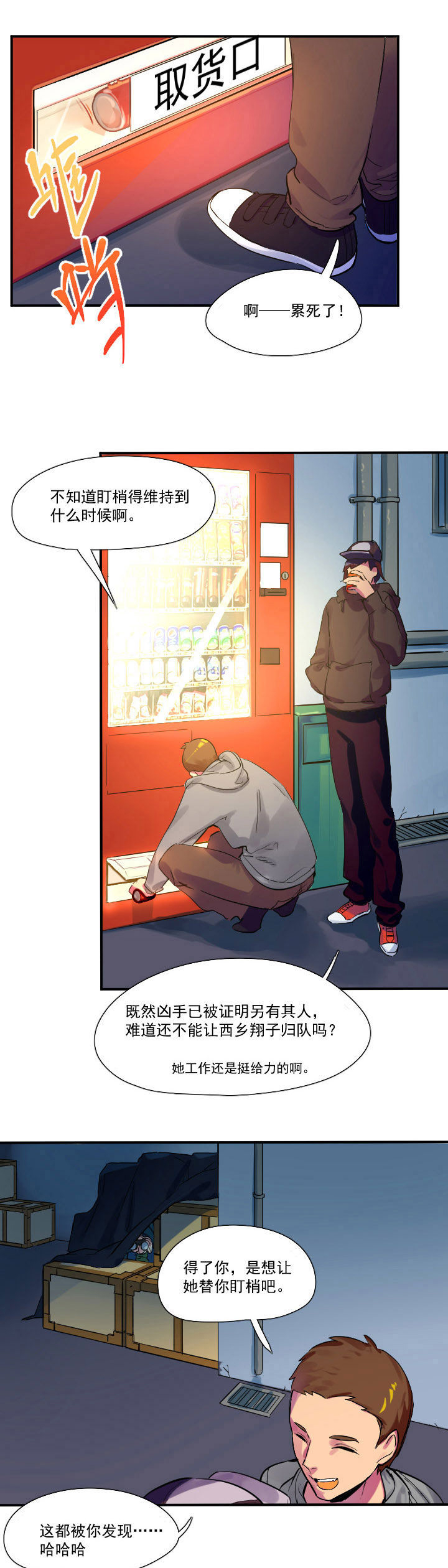 他与他的恶劣玩笑漫画,第28章：1图