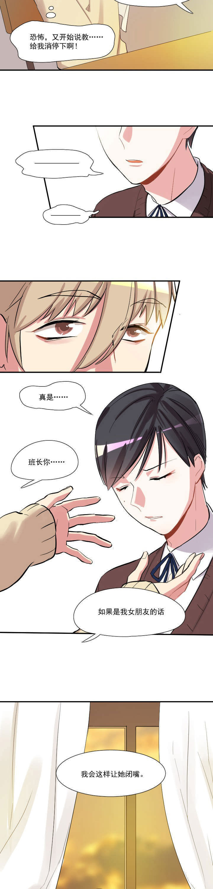 他与他的恶劣玩笑漫画,第16章：4图