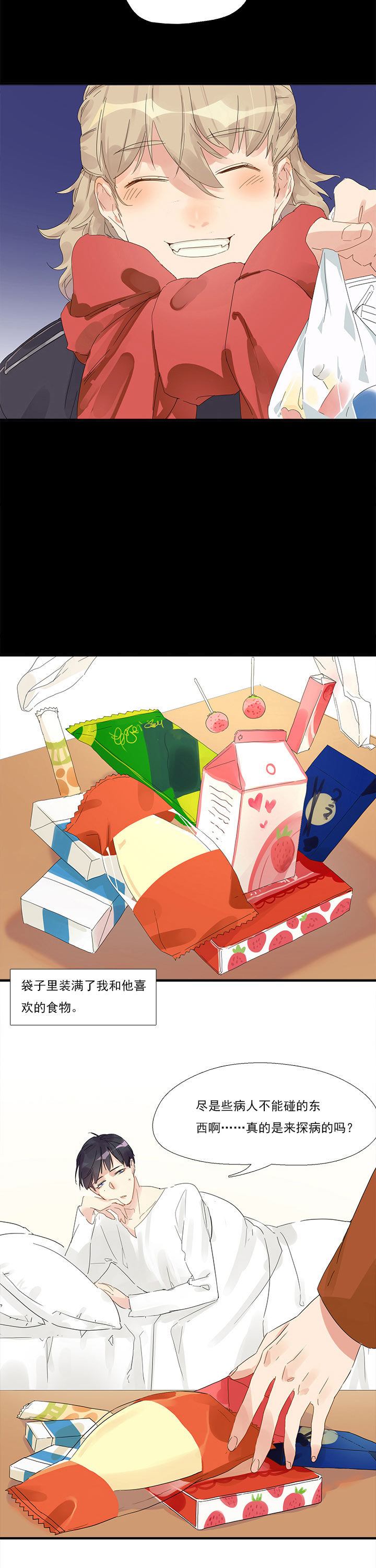 他与他的恶劣玩笑漫画,第8章：4图
