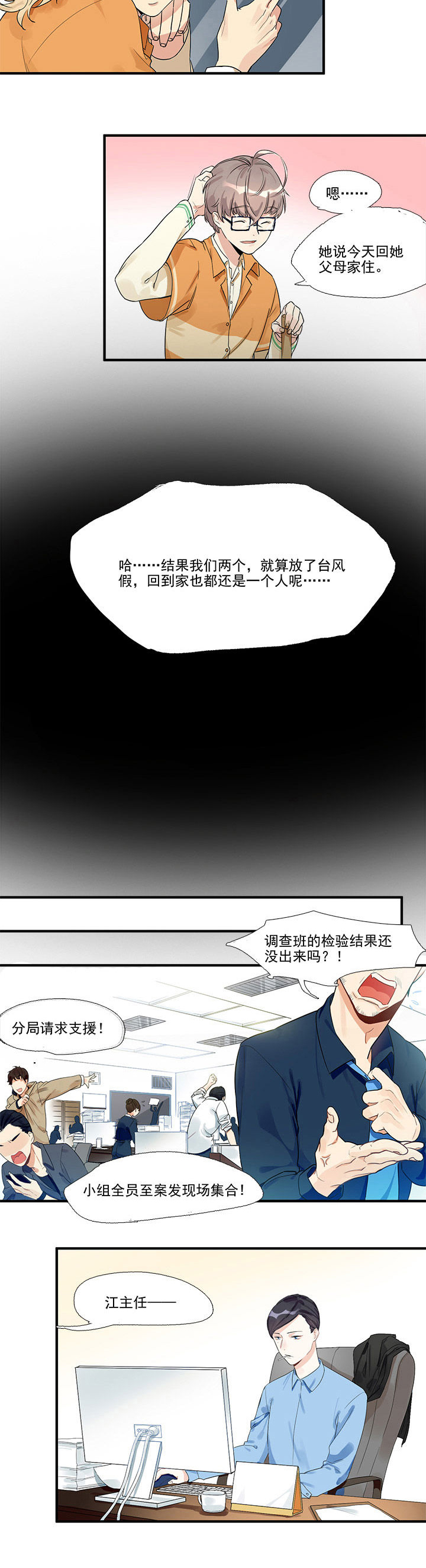 他与他的恶劣玩笑漫画,第3章：3图