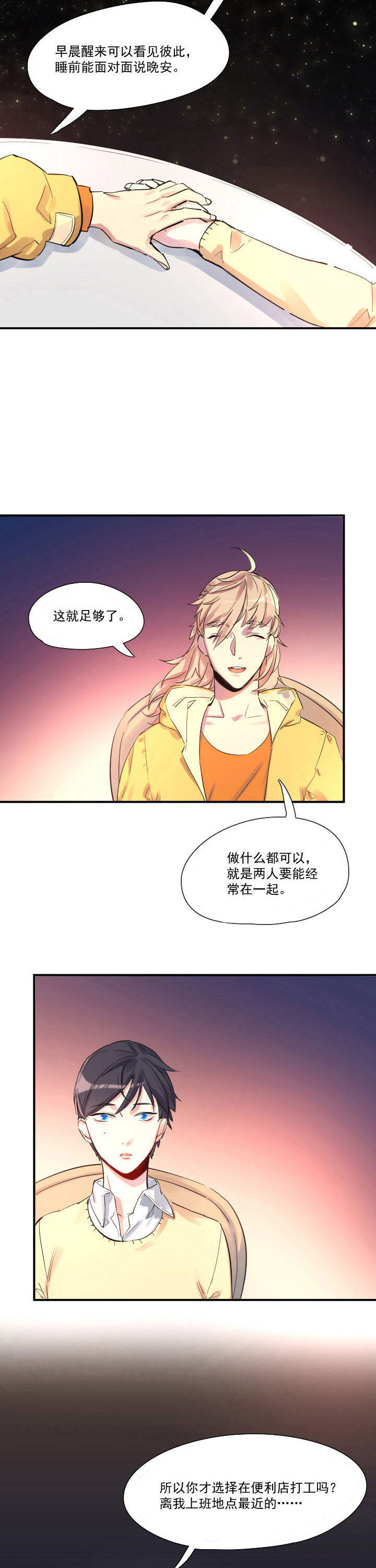 他与他的恶劣玩笑漫画,第25章：4图
