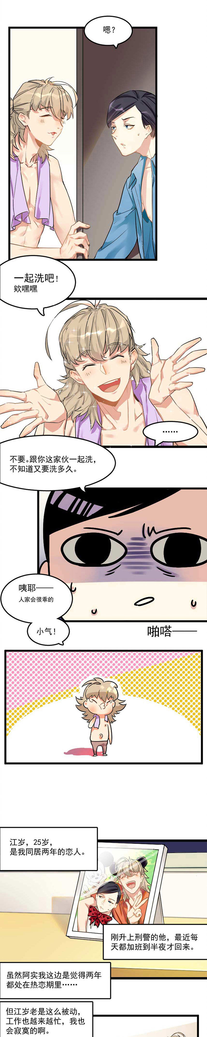 他与他的恶劣玩笑漫画,第2章：1图