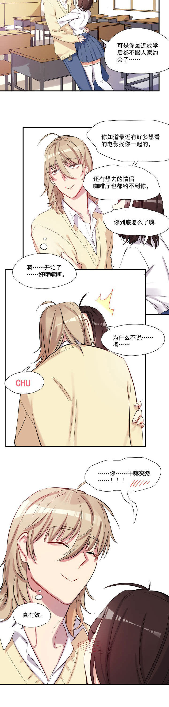 他与他的恶劣玩笑漫画,第15章：4图