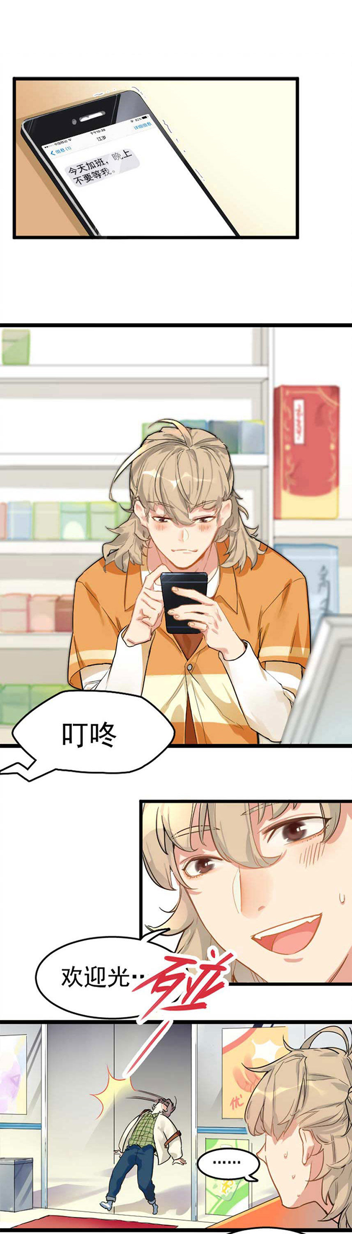 他与他的恶劣玩笑漫画,第1章：1图