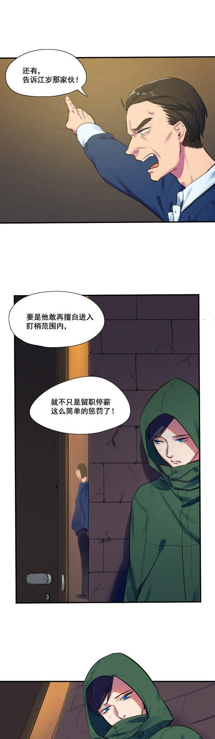 他与他的恶劣玩笑漫画,第27章：5图