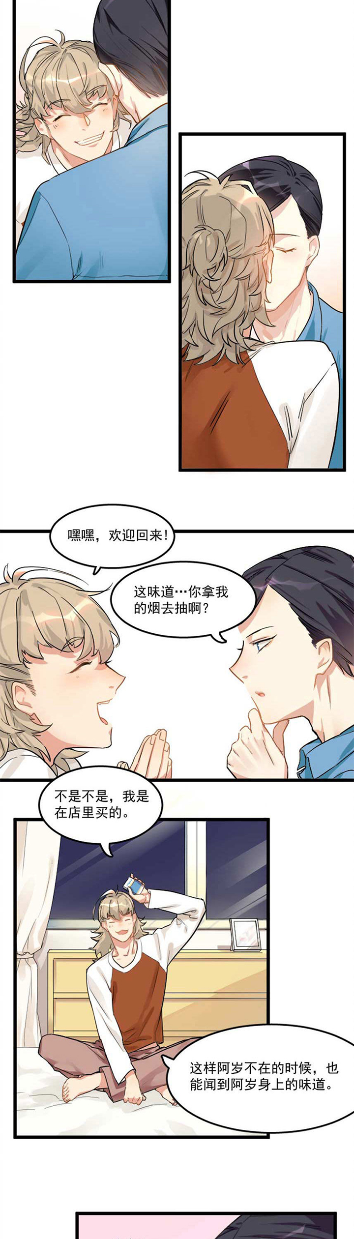 他与他的恶劣玩笑漫画,第1章：1图