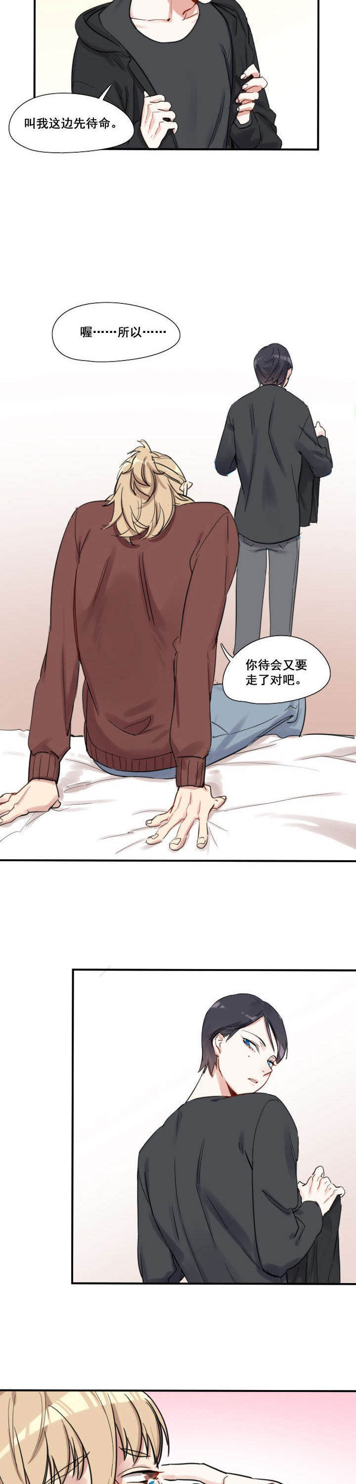 他与他的恶劣玩笑漫画,第26章：3图