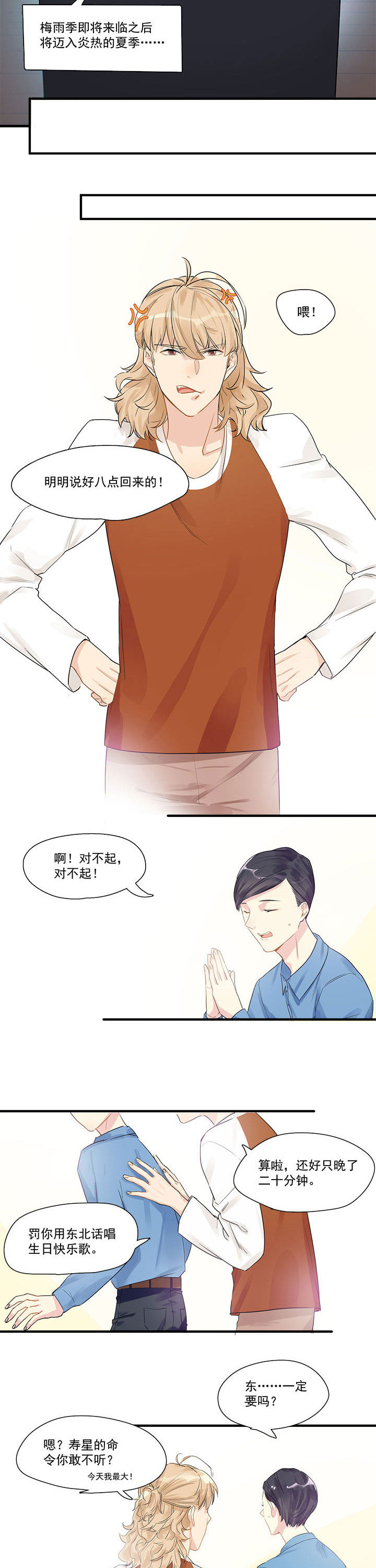 他与他的恶劣玩笑漫画,第4章：5图