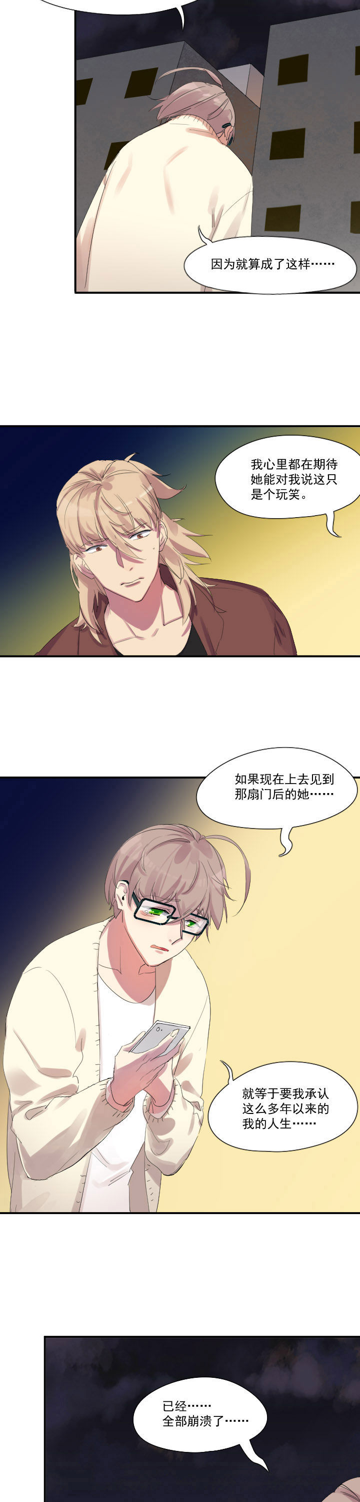 他与他的恶劣玩笑漫画,第23章：4图