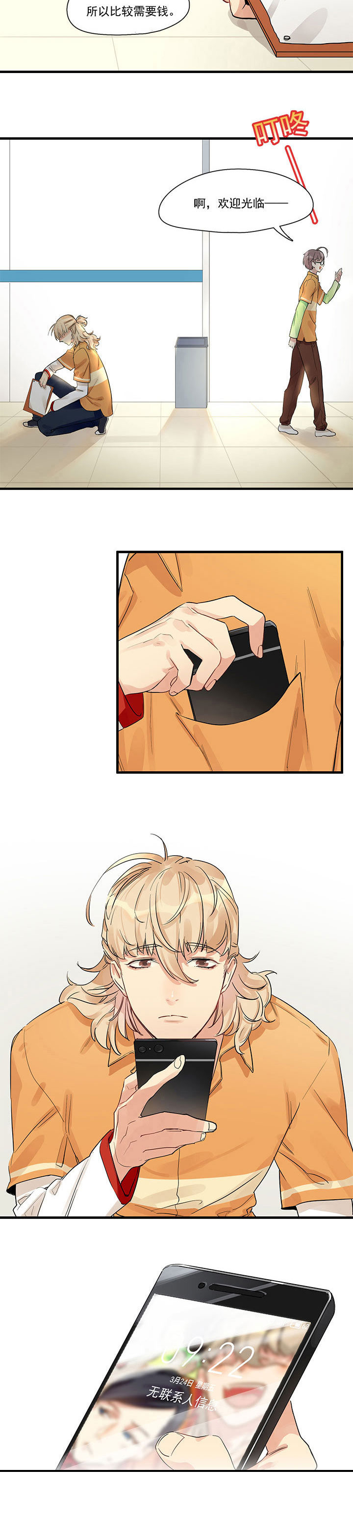 他与他的恶劣玩笑漫画,第9章：1图