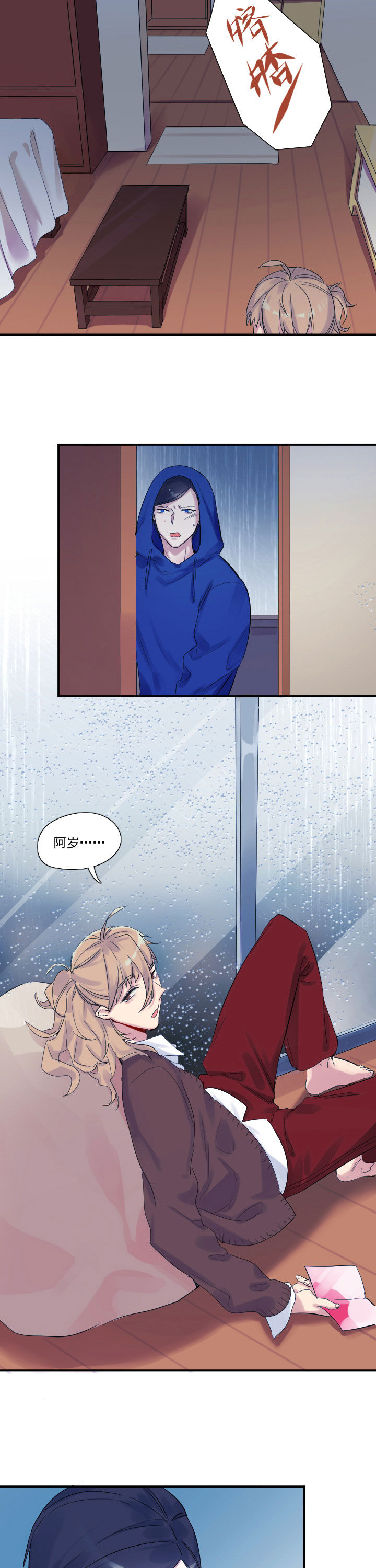 他与他的恶劣玩笑漫画,第21章：3图