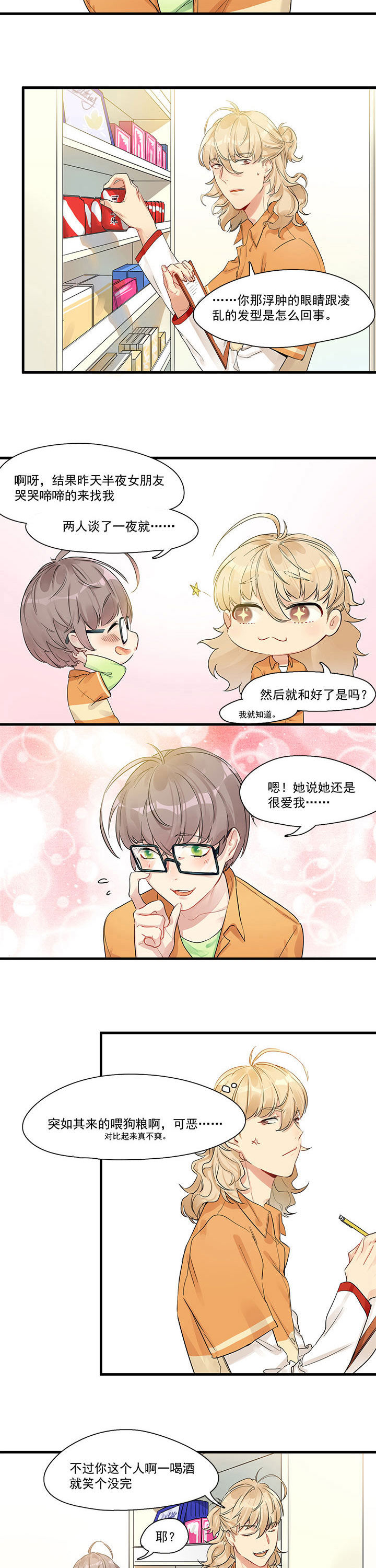 他与他的恶劣玩笑漫画,第9章：4图