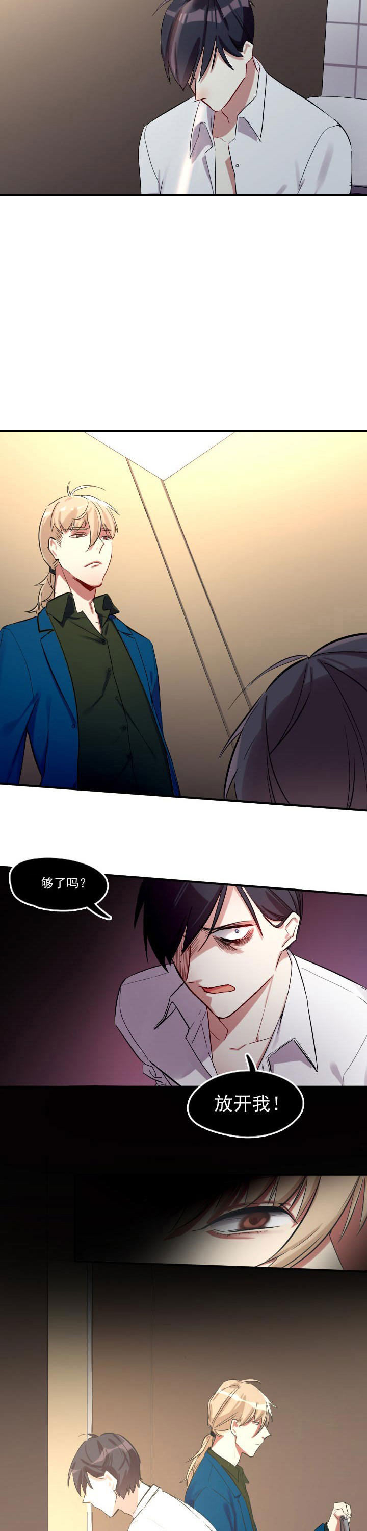 他与他的恶劣玩笑漫画,第14章：5图