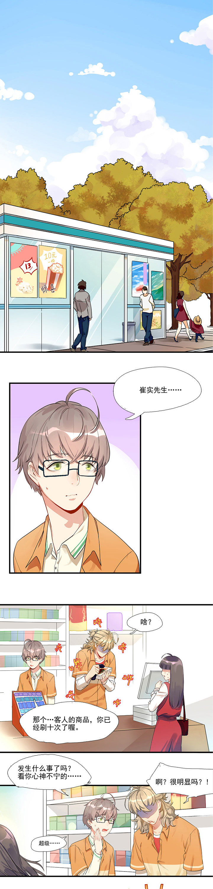 他与他的恶劣玩笑漫画,第3章：1图