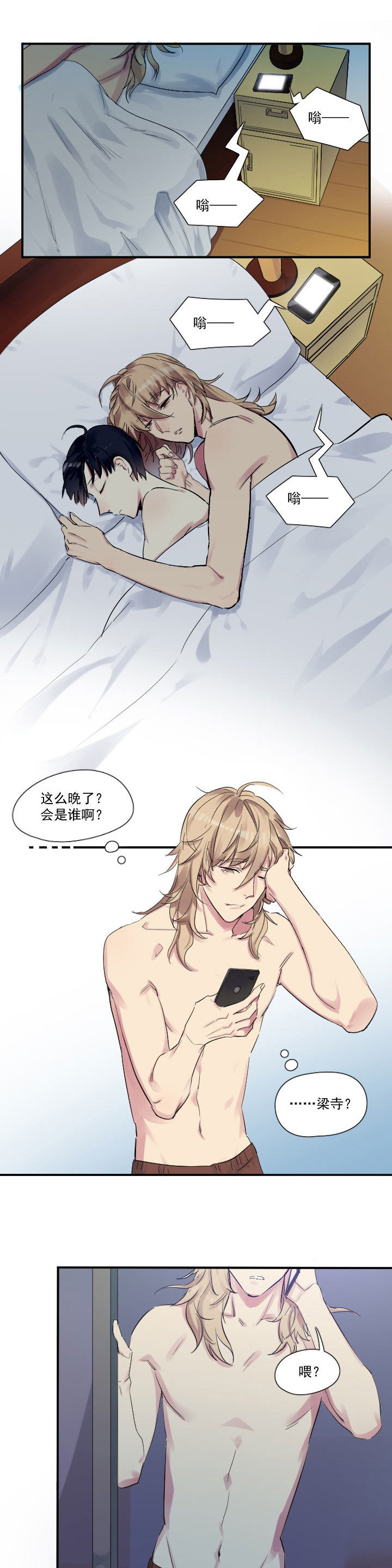 他与他的恶劣玩笑漫画,第22章：1图
