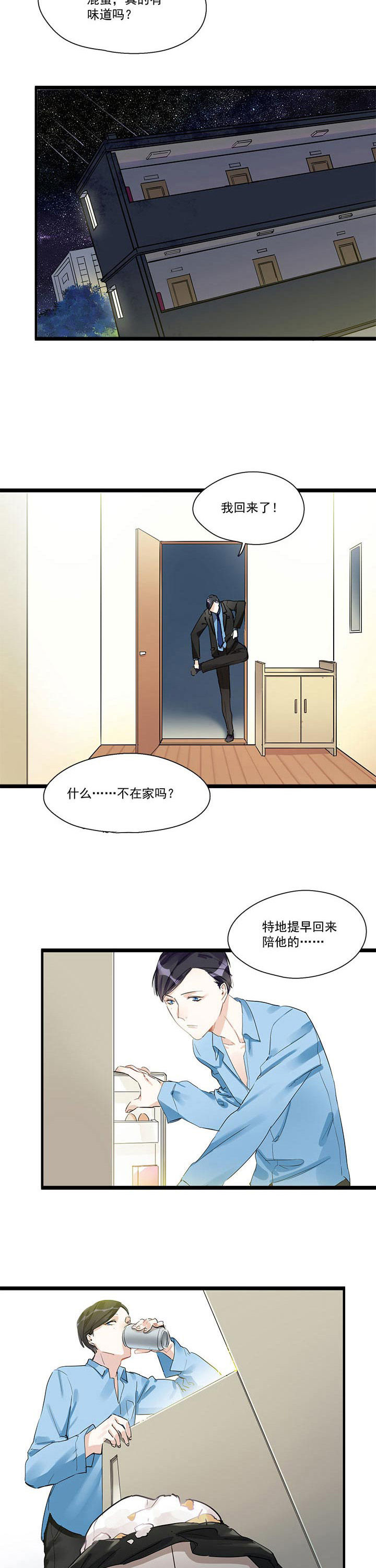 他与他的恶劣玩笑漫画,第7章：4图